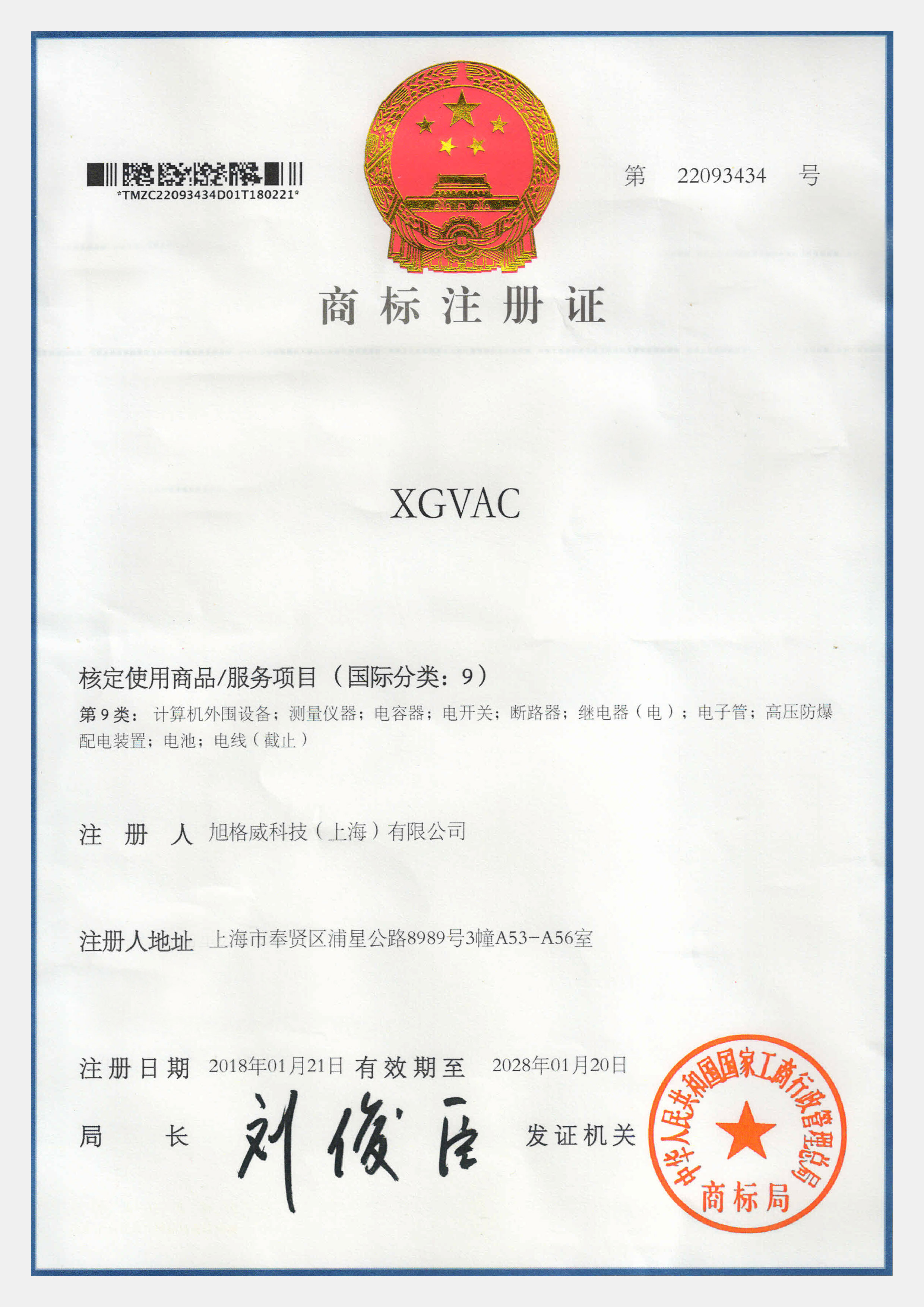 XGVAC trademark registration certificate